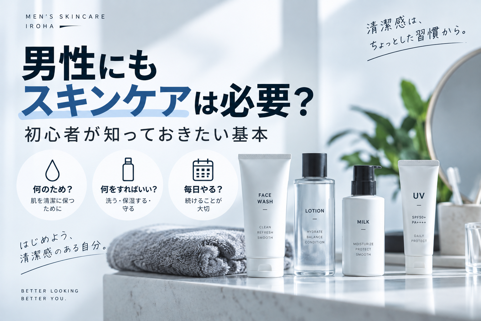 男性にもスキンケアは必要？初心者が知っておきたい基本